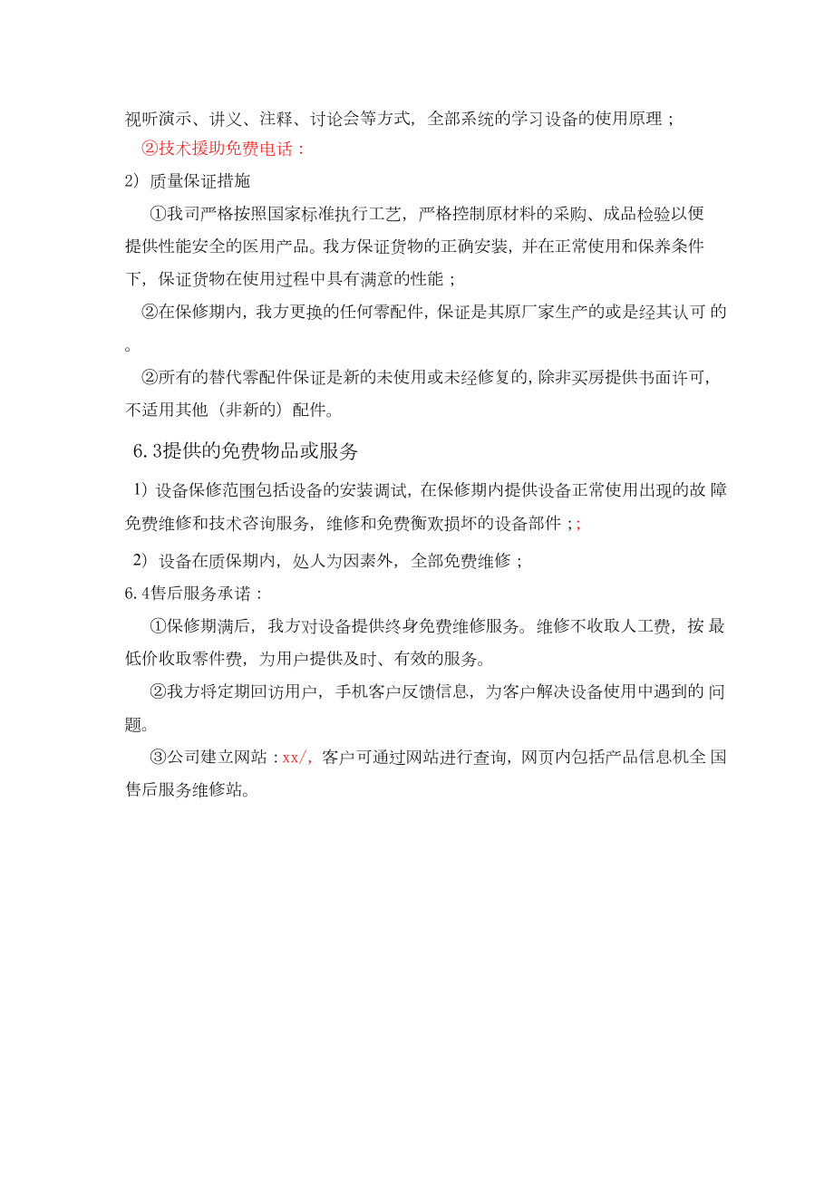 医疗设备售后服务计划方案.docx_第2页