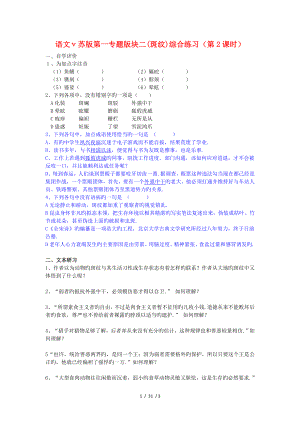 语文苏版第一专题版块二斑纹综合练习第2课时.doc