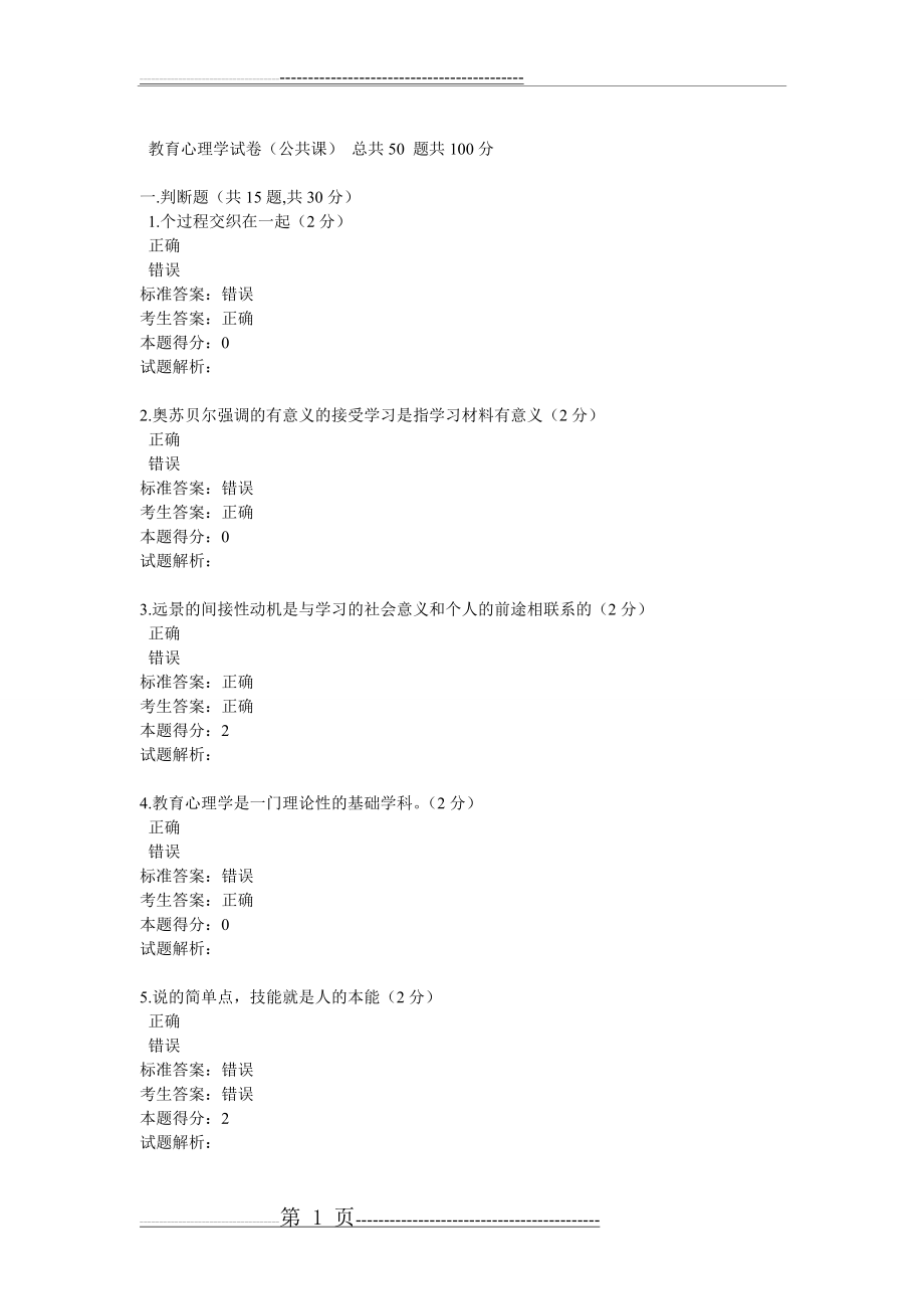 教育心理学试卷及答案(12页).doc_第1页