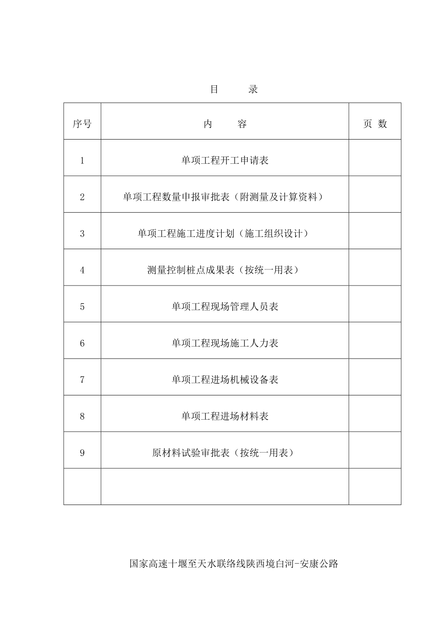 桥梁工程防撞护栏开工报告.doc_第2页