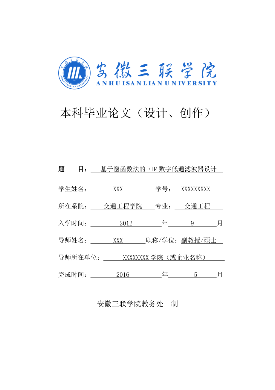 窗函数法设计FIR数字低通滤波器.doc_第1页