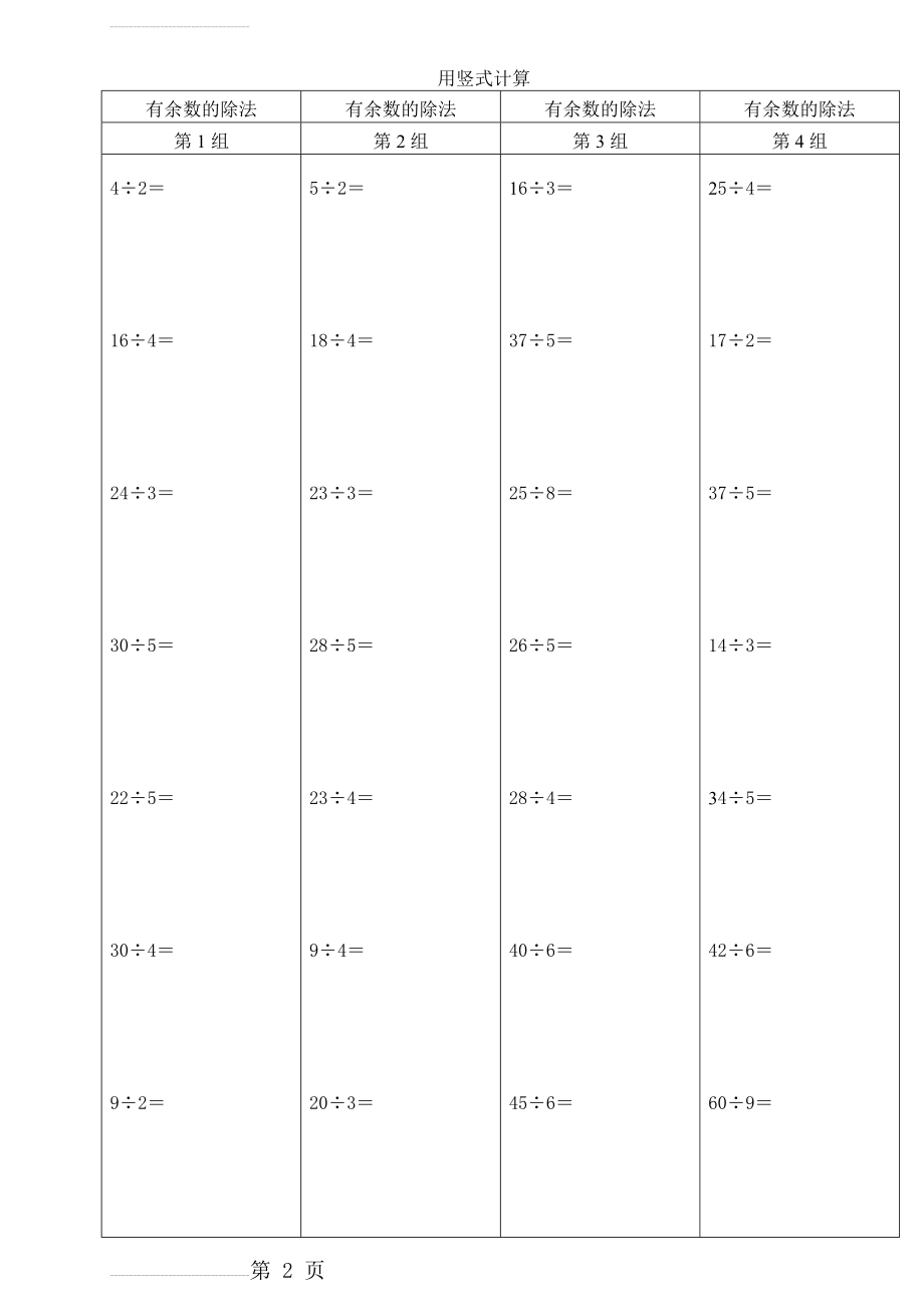 小学二年级数学竖式计算题200道(9页).doc_第2页