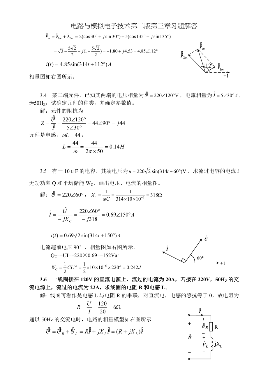 电路与模拟电子技术第二版第三章习题解答.doc_第2页