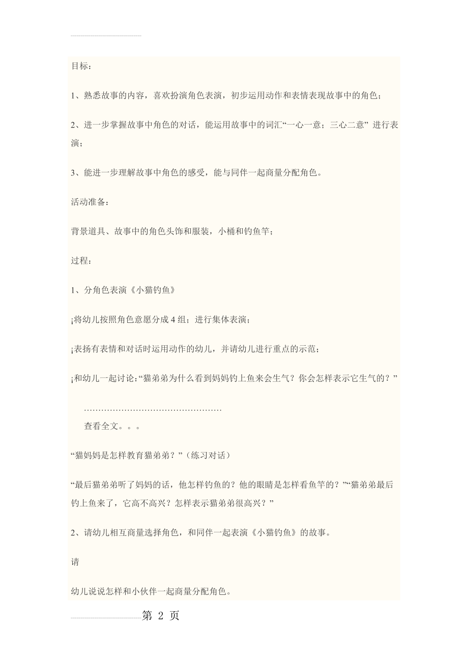 小班表演游戏《小猫钓鱼》(3页).doc_第2页