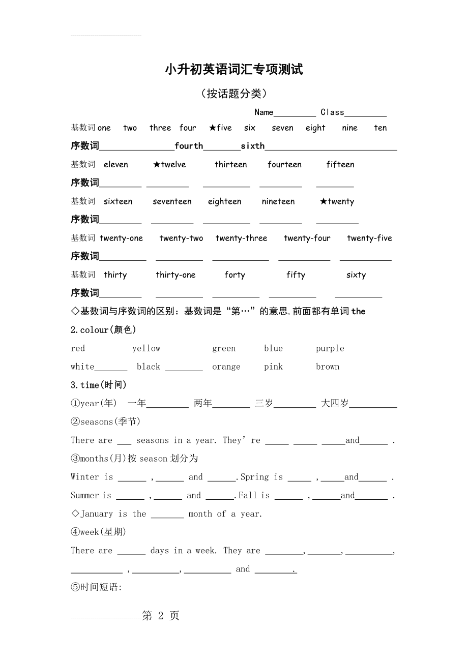 小升初英语词汇专项测试题(实用)(9页).doc_第2页