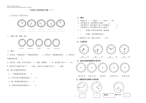 北师大版一年级数学下册认识钟表练习题一.doc