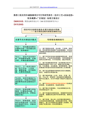 推荐三轮农用车减振器项目可行性研究报告(技术工艺+设备选型+财务概算+厂区规划)标准方案设计.docx