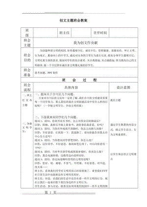 我为创文作贡献主题班会教案(2页).doc