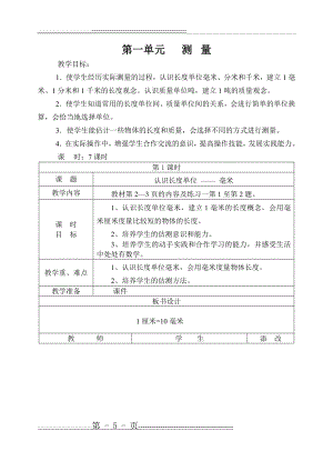 新人教版三年级上册数学表格式教案(152页).doc