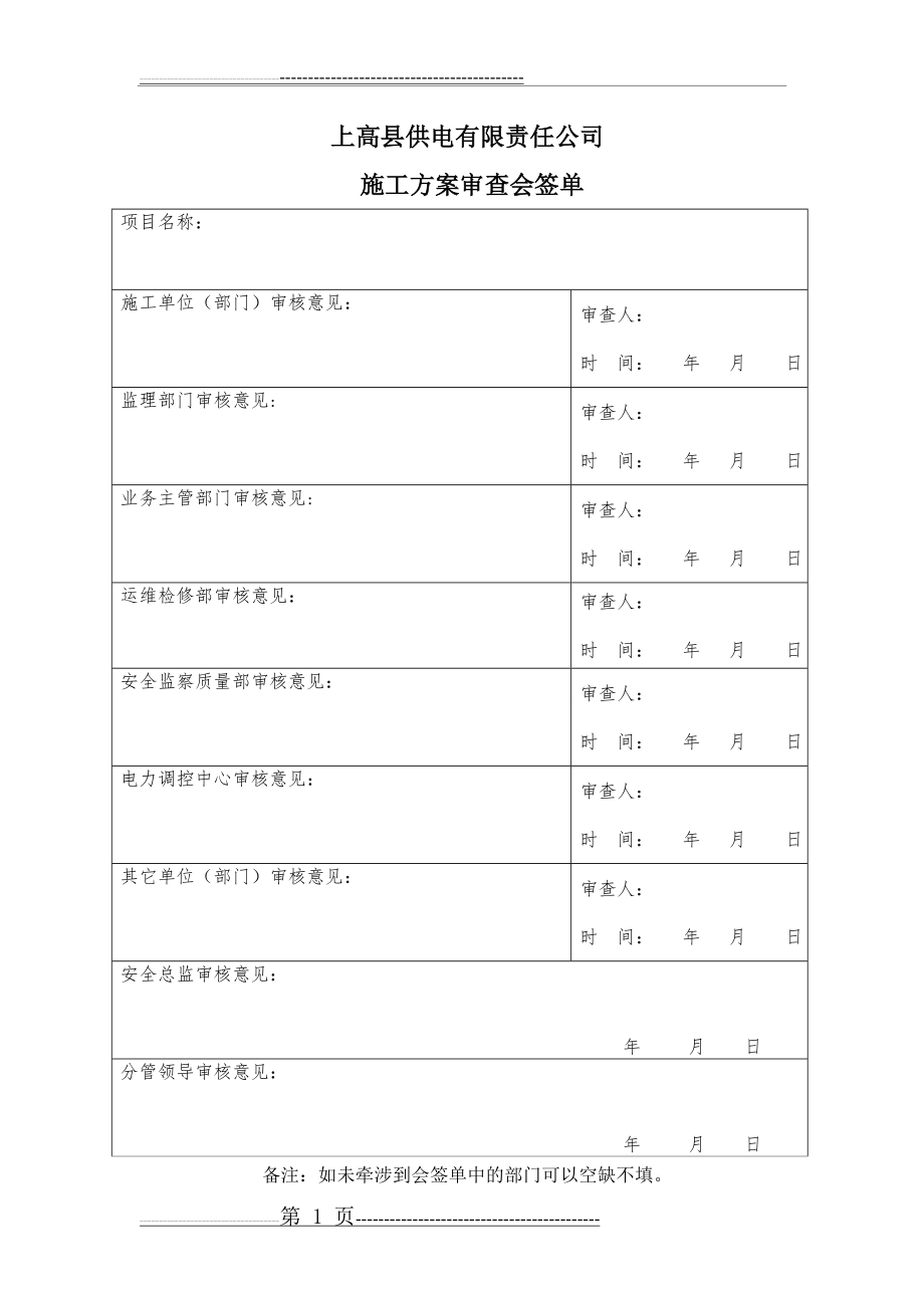 施工方案范例1(28页).doc_第2页