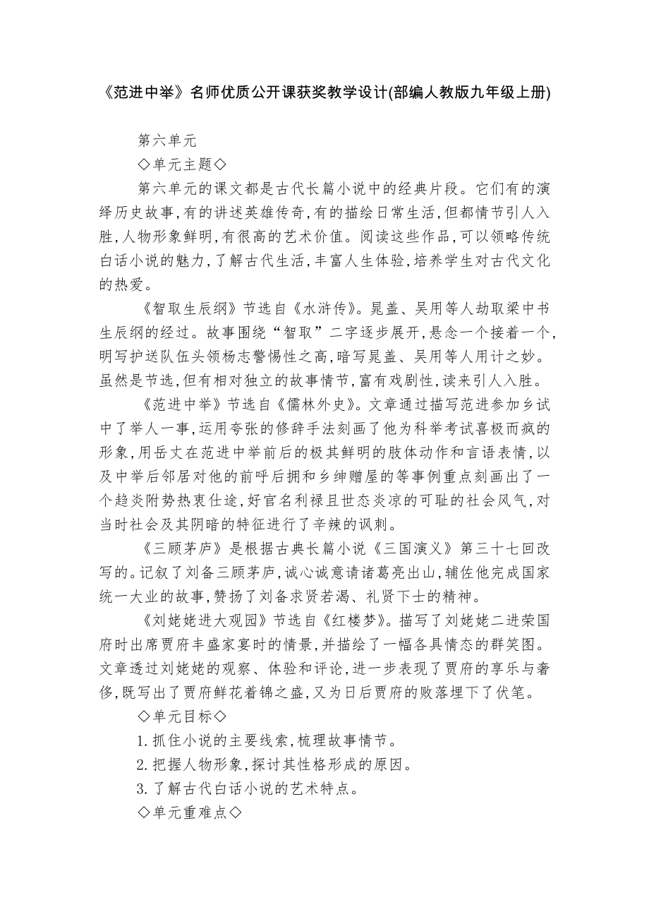 《范进中举》名师优质公开课获奖教学设计(部编人教版九年级上册).docx_第1页