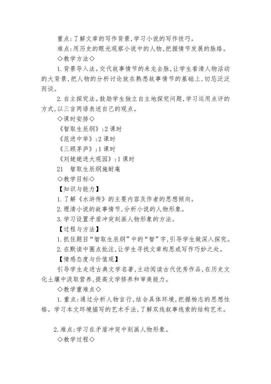 《范进中举》名师优质公开课获奖教学设计(部编人教版九年级上册).docx_第2页