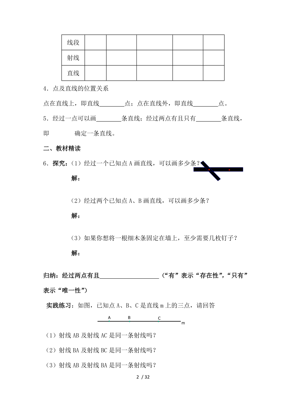 七年级数学上册精品导学案第四章基本平面图形.doc_第2页