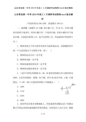 山东青岛第一中学2019年高三1月调研考试物理word版含解析.doc