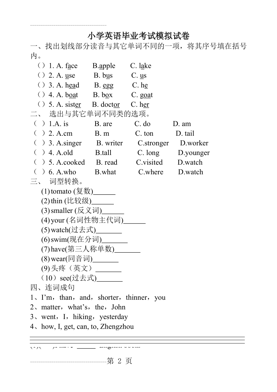 PEP小学英语六年级毕业试题[1](4页).doc_第2页