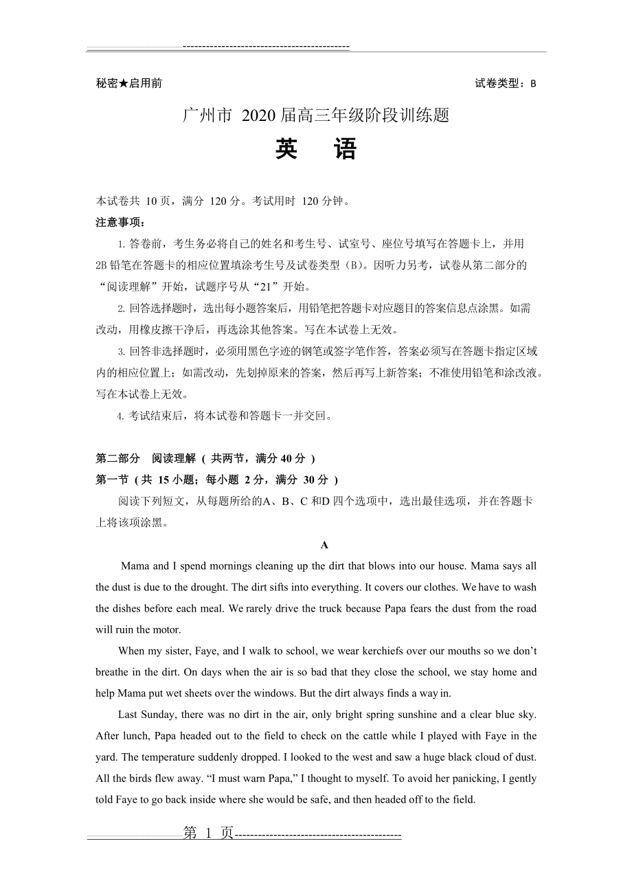 广州2020届高三一模英语试卷附答案(11页).docx_第1页