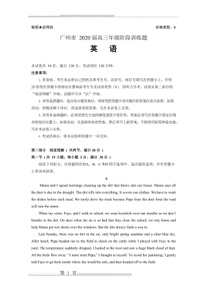 广州2020届高三一模英语试卷附答案(11页).docx