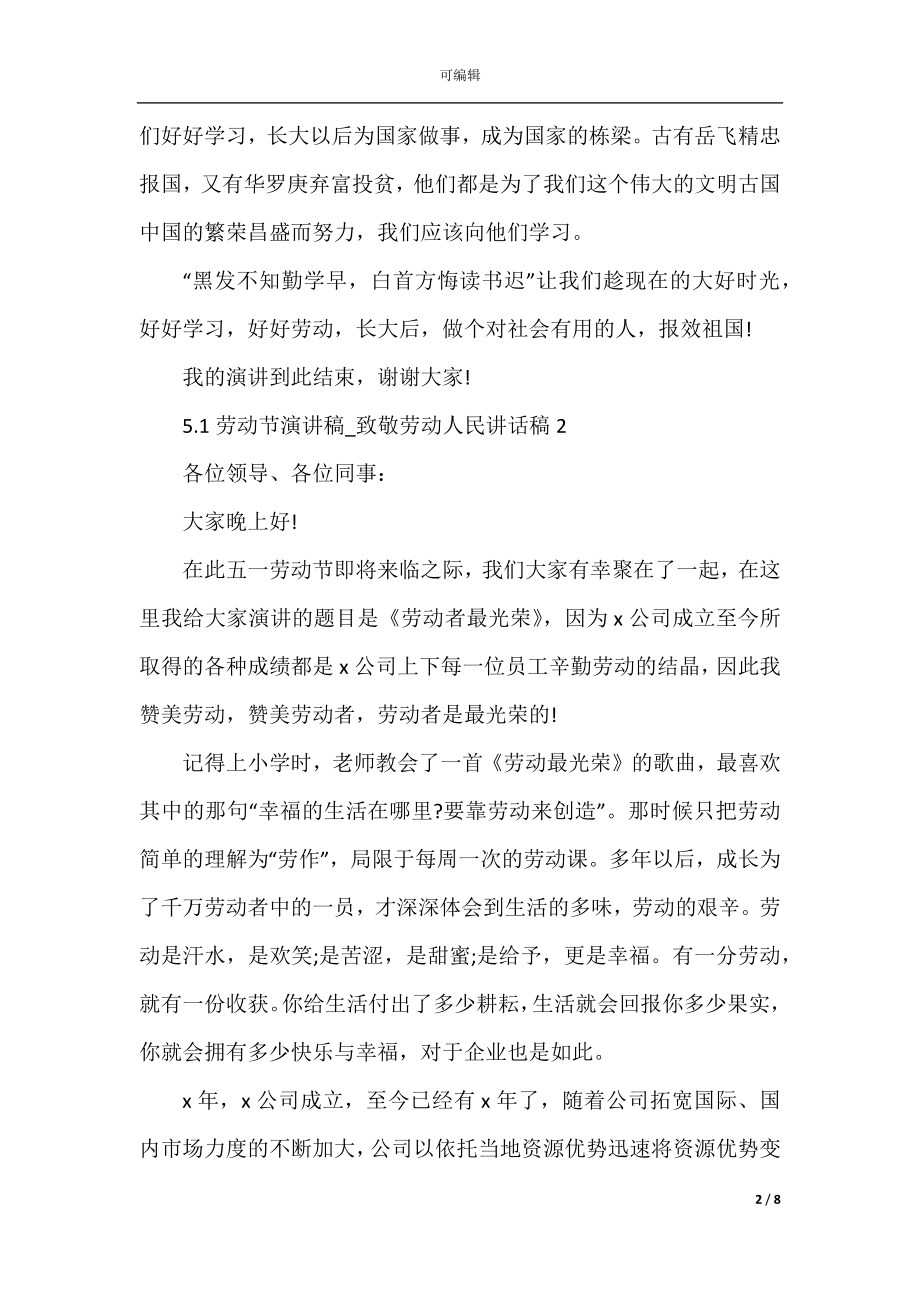 2022-2023关于5.1劳动节演讲稿_致敬劳动人民讲话稿精选5篇.docx_第2页