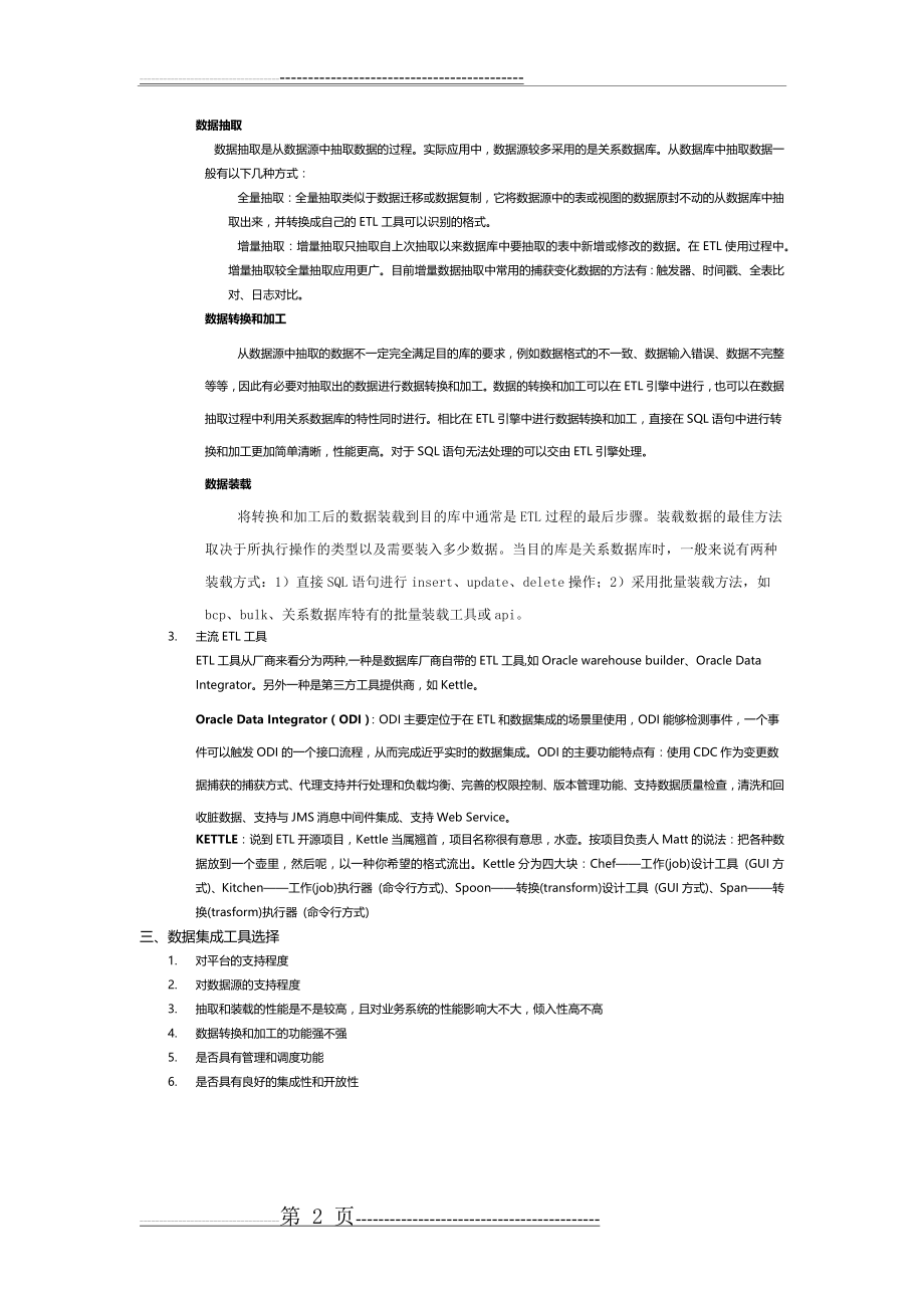 数据共享与交换平台解决方案(2页).docx_第2页