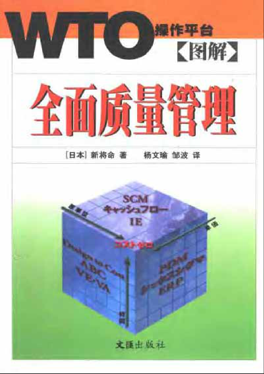 解读TQM全面质量管理.PDF_第1页