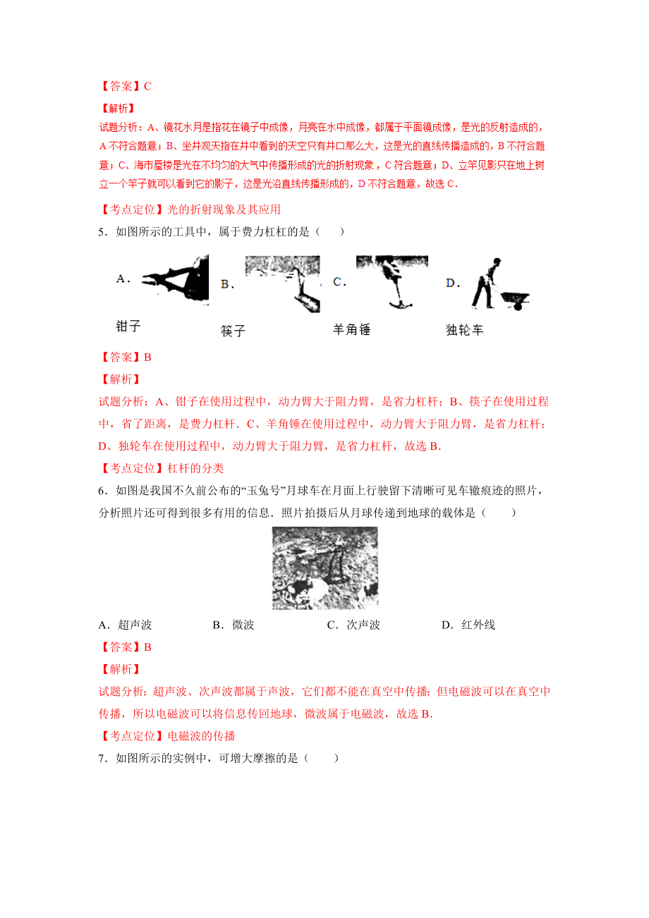 福建泉州2016中考试题物理卷分析版.doc_第2页