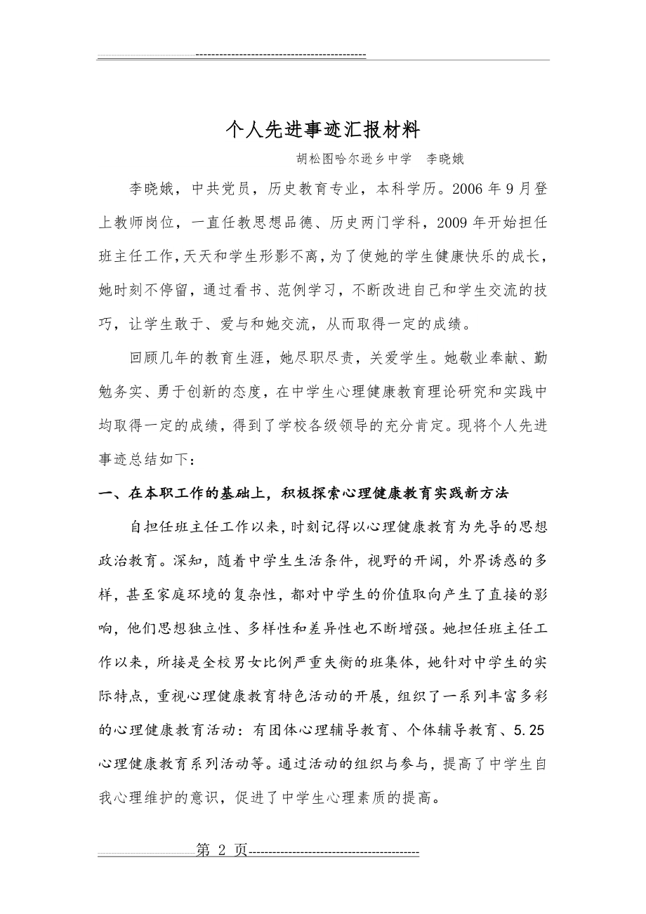 心理健康教育先进个人总结材料李晓娥(5页).doc_第2页