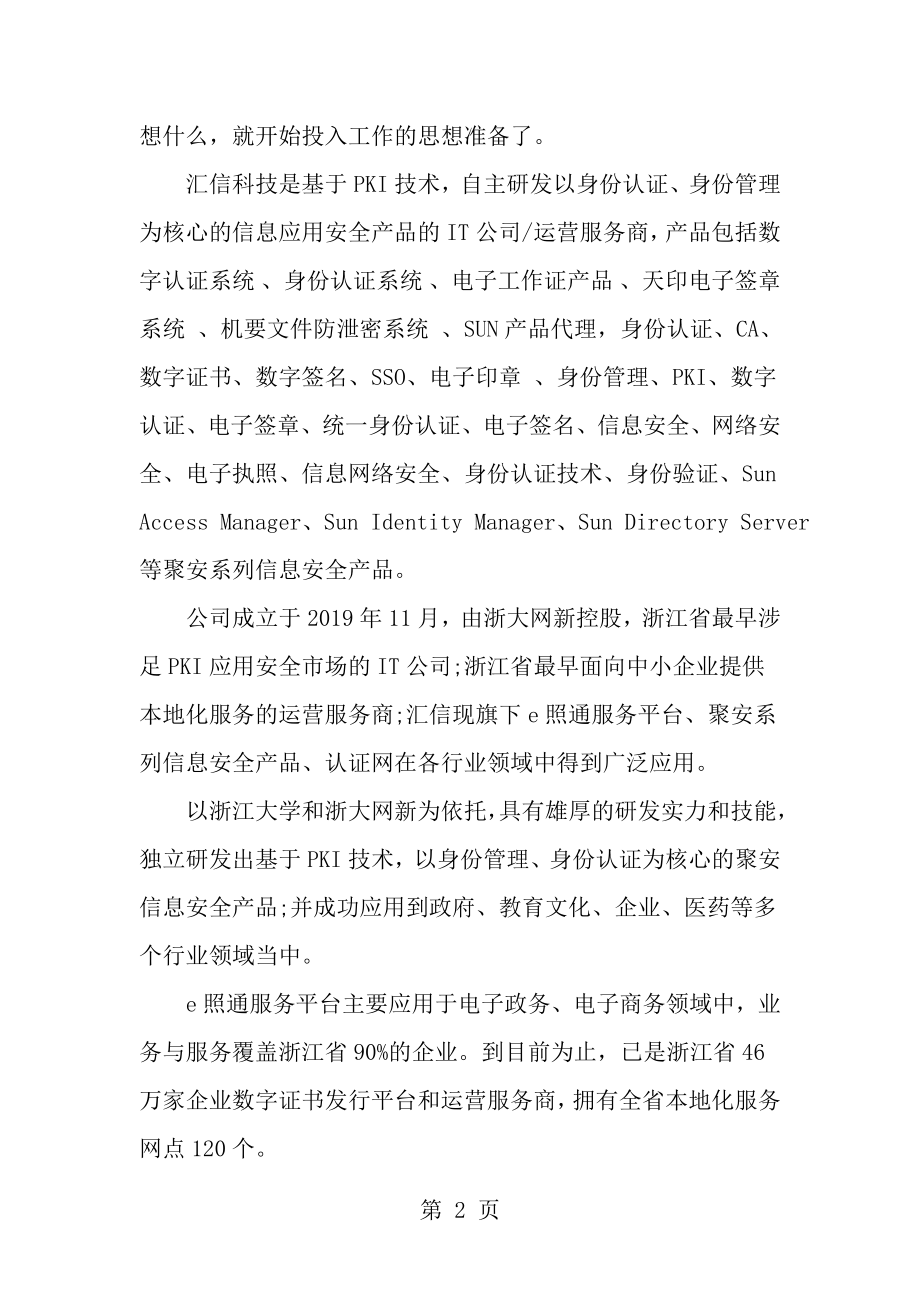 计算机系实习报告范文.doc_第2页