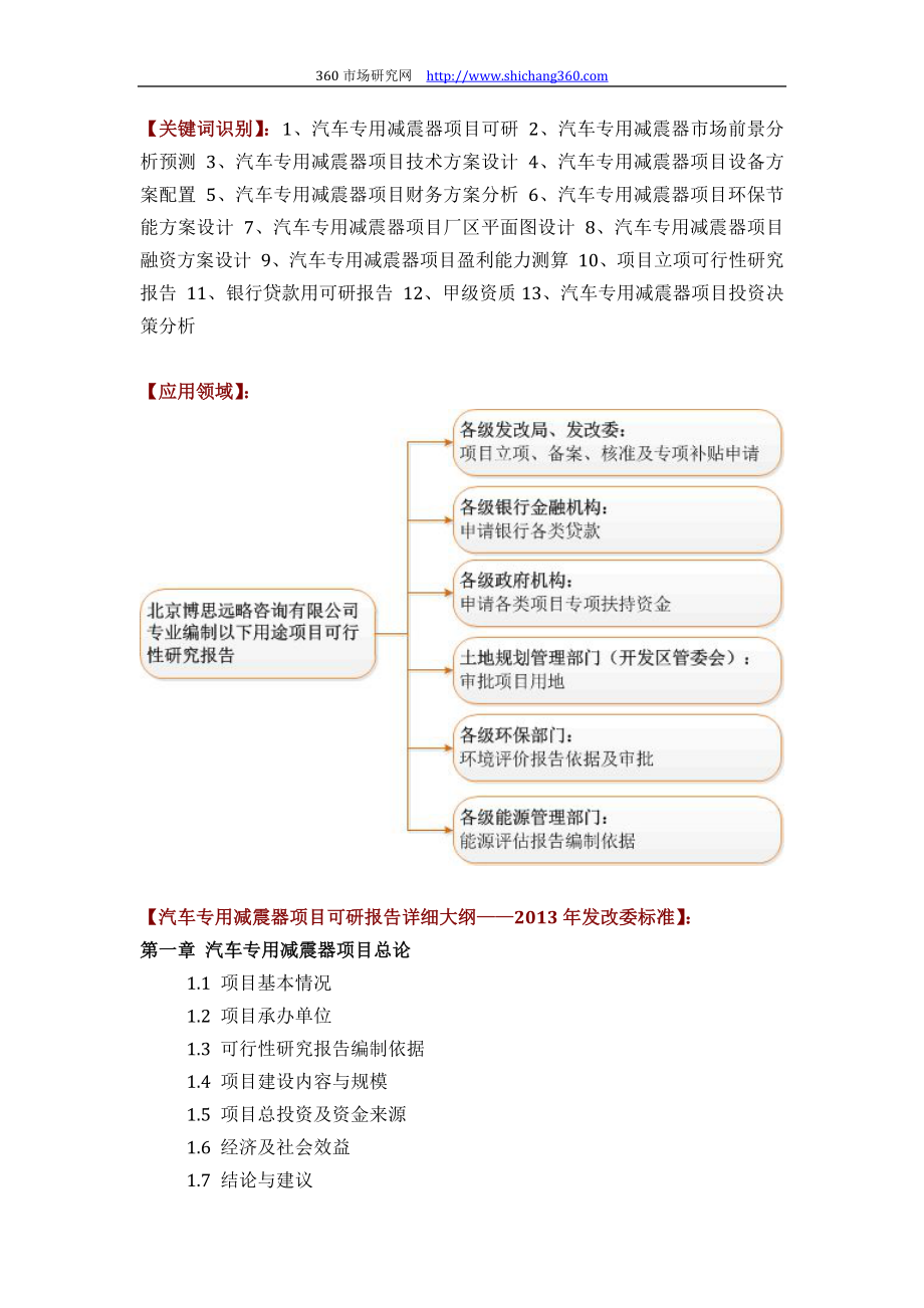 汽车专用减震器项目可行性研究报告评审方案设计(2013年发改委标准案例范文).docx_第2页