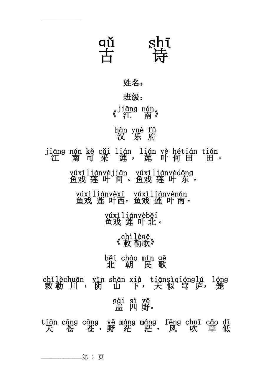 学前班必背古诗注音版(7页).doc_第2页