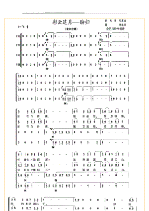 彩云追月(歌曲简谱)(6页).doc