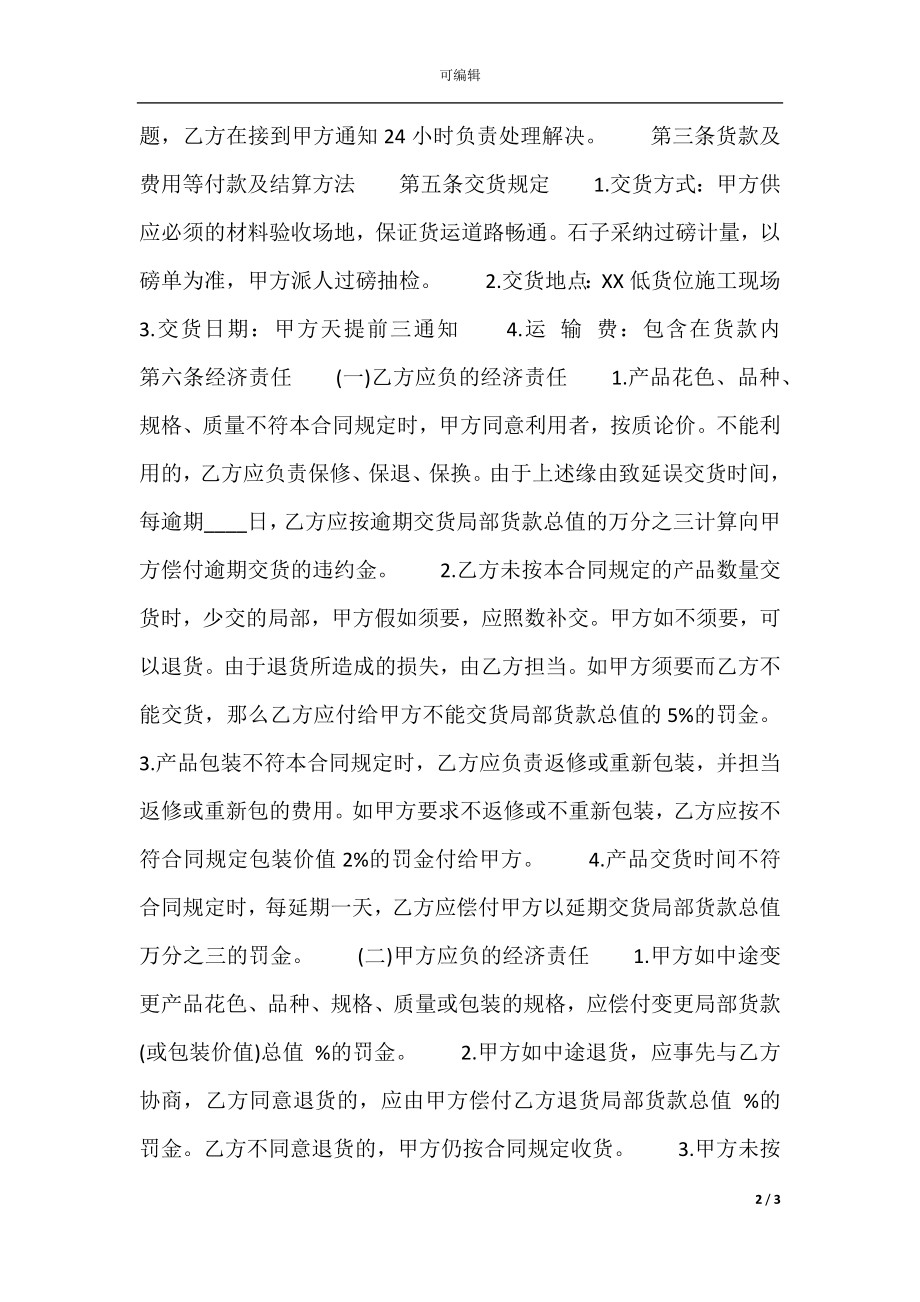 建材销售合同书通用样书.docx_第2页