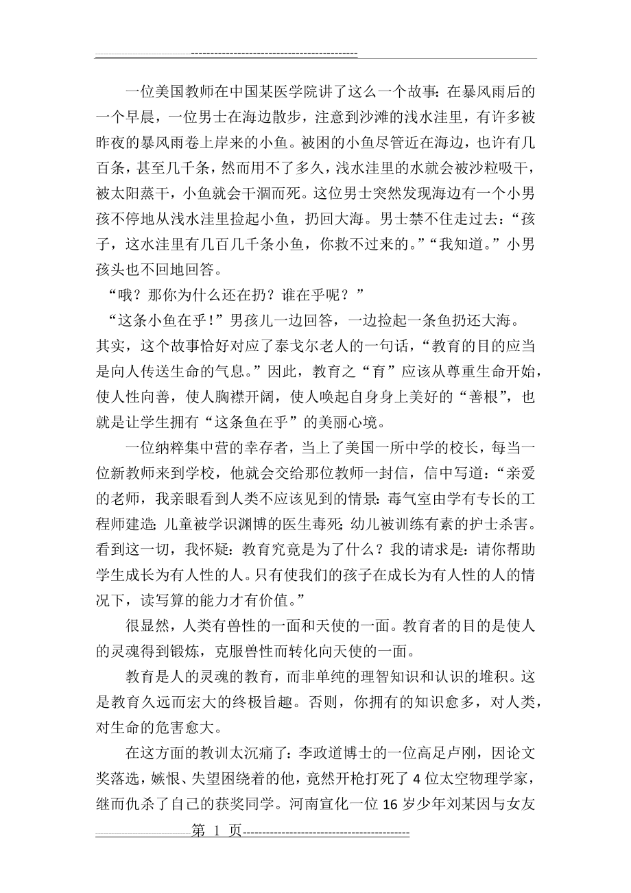 教师的教育情怀(2页).doc_第1页