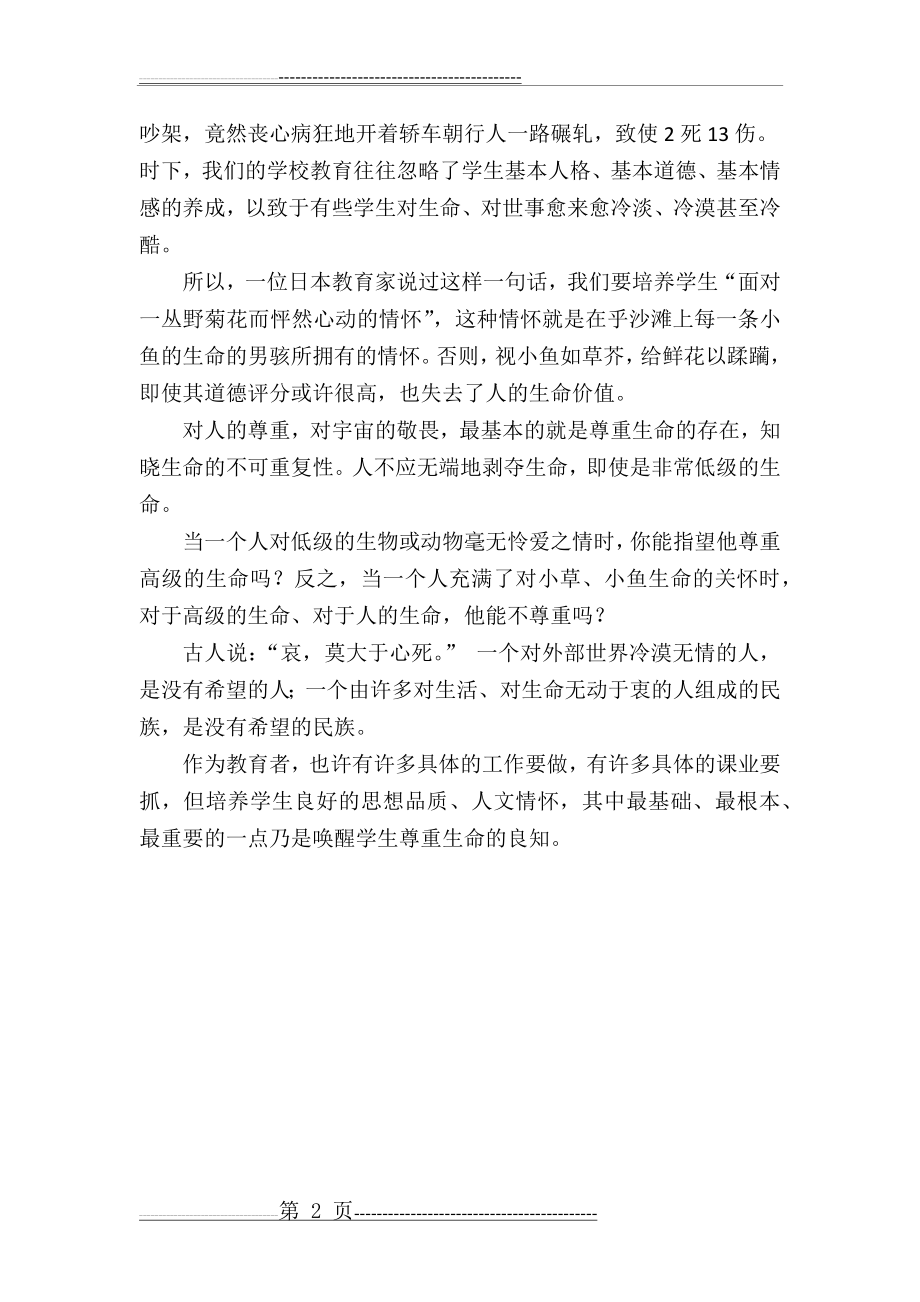 教师的教育情怀(2页).doc_第2页