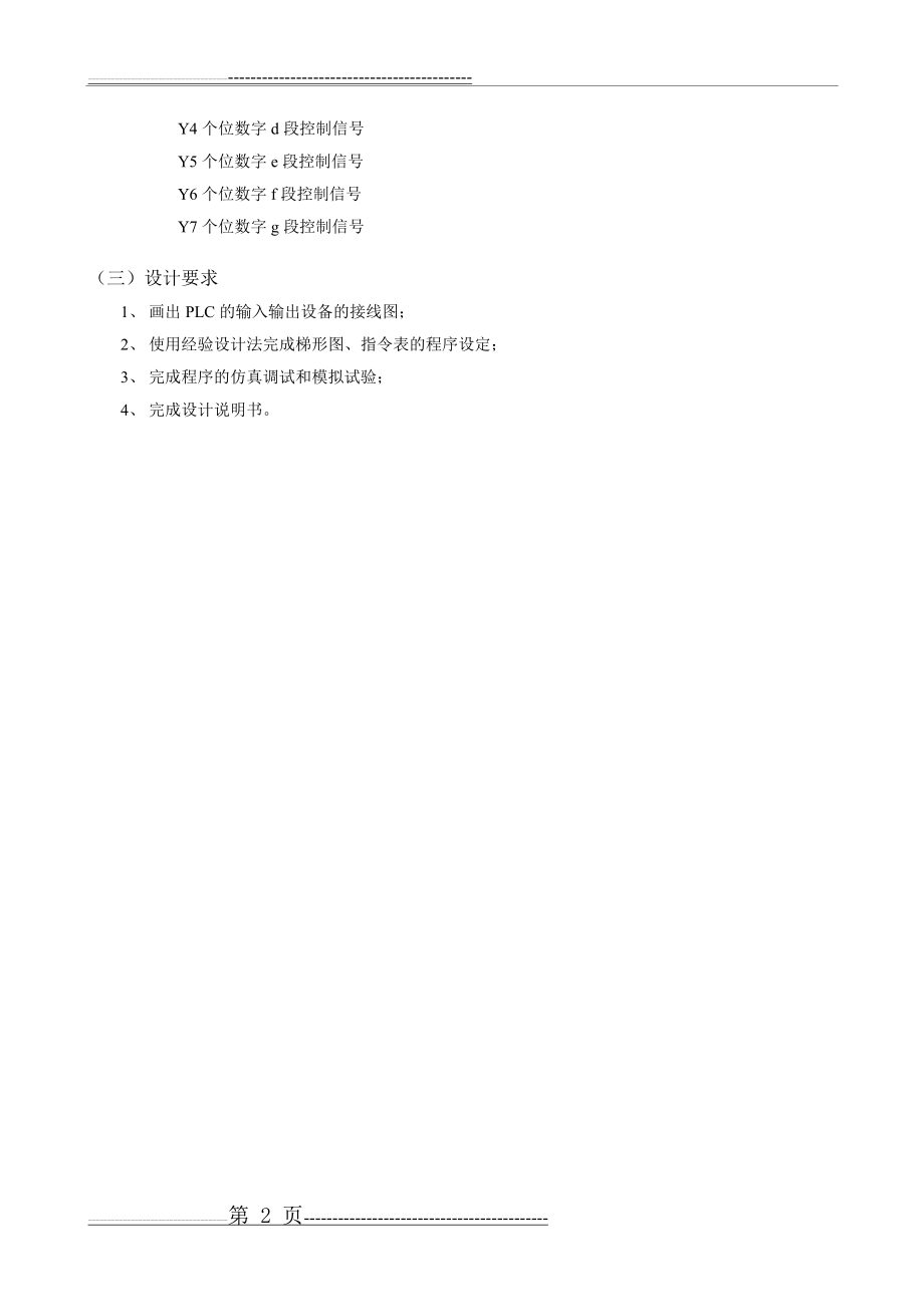 抢答器的PLC控制系统设计(11页).doc_第2页