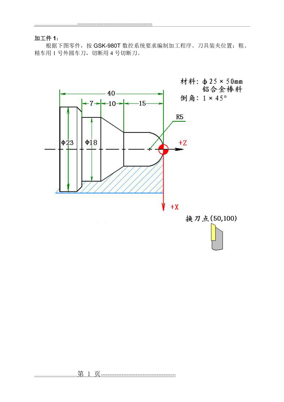 数控车床加工件零件图及编程程序(6页).doc_第1页