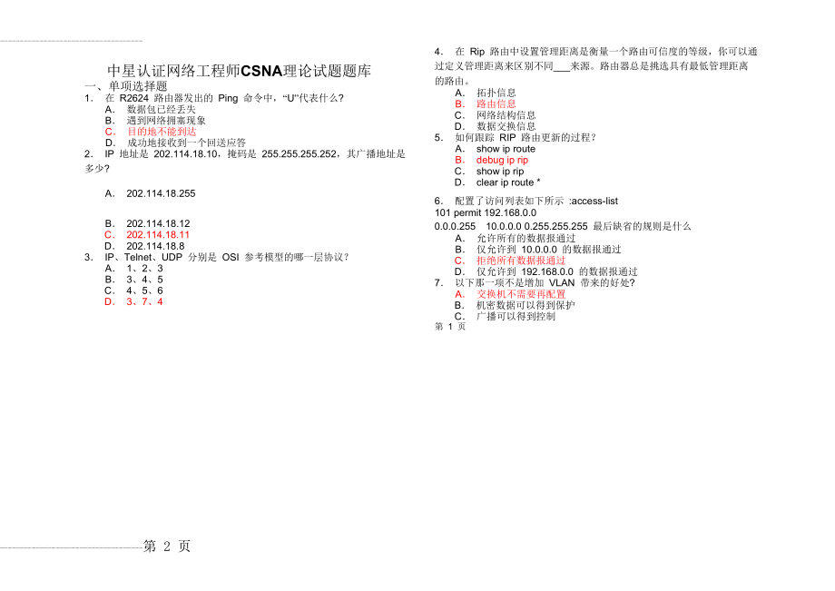 CSNA笔试题库(含答案)(47页).doc_第2页