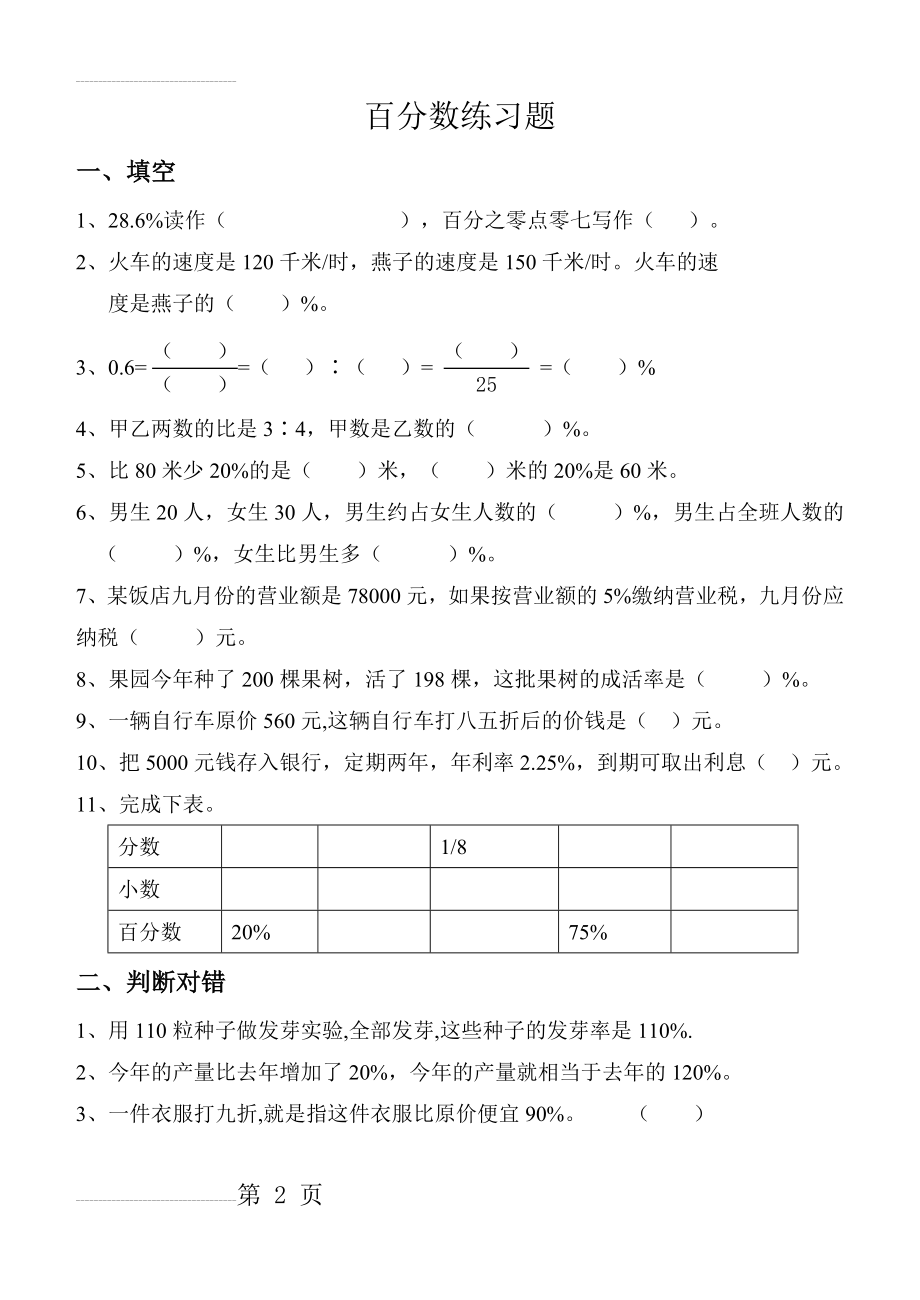 小学六年级数学百分数练习题89752(6页).doc_第2页