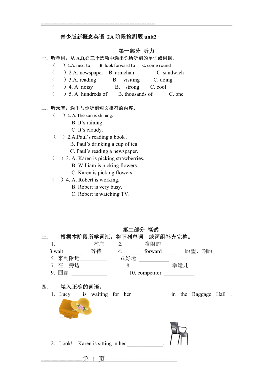 新概念英语青少版2A-unit1-2-检测题(4页).doc_第1页