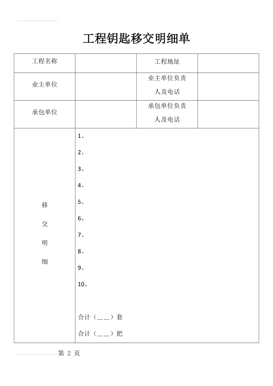 工程钥匙移交明细单样板(3页).doc_第2页