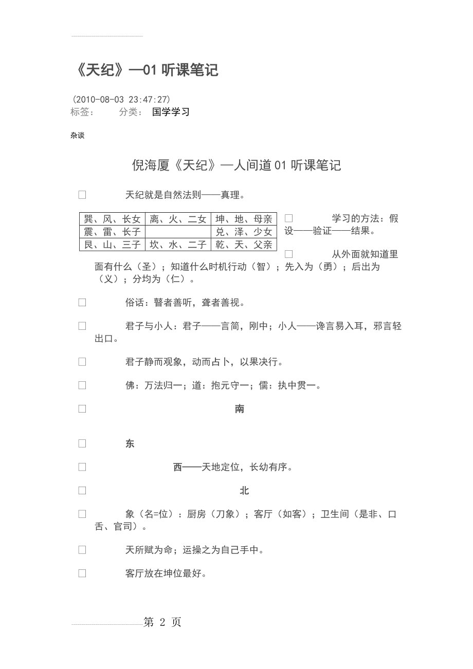 天纪人间道讲义66298(16页).doc_第2页