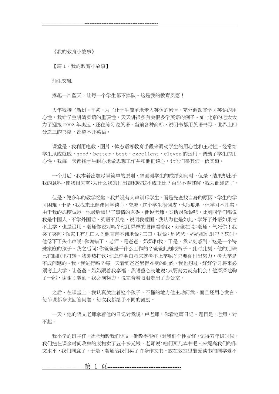 我的教育小故事30篇(优秀版)(41页).docx_第1页