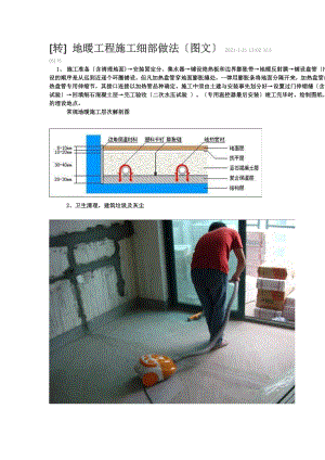 地暖工程施工细部做法(图文)(1).doc