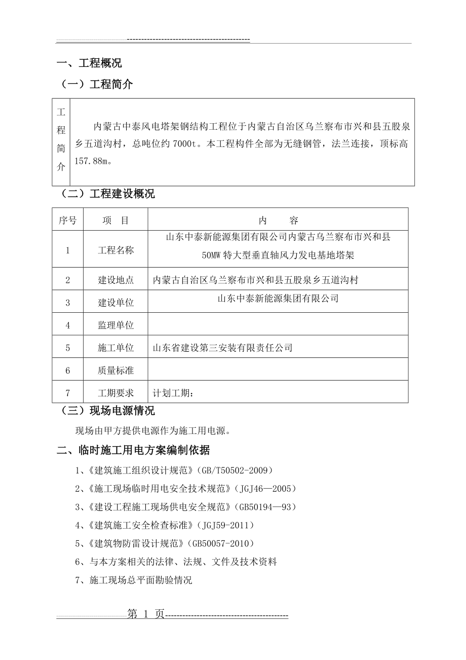 施工现场临时用电施工方案(21页).doc_第2页