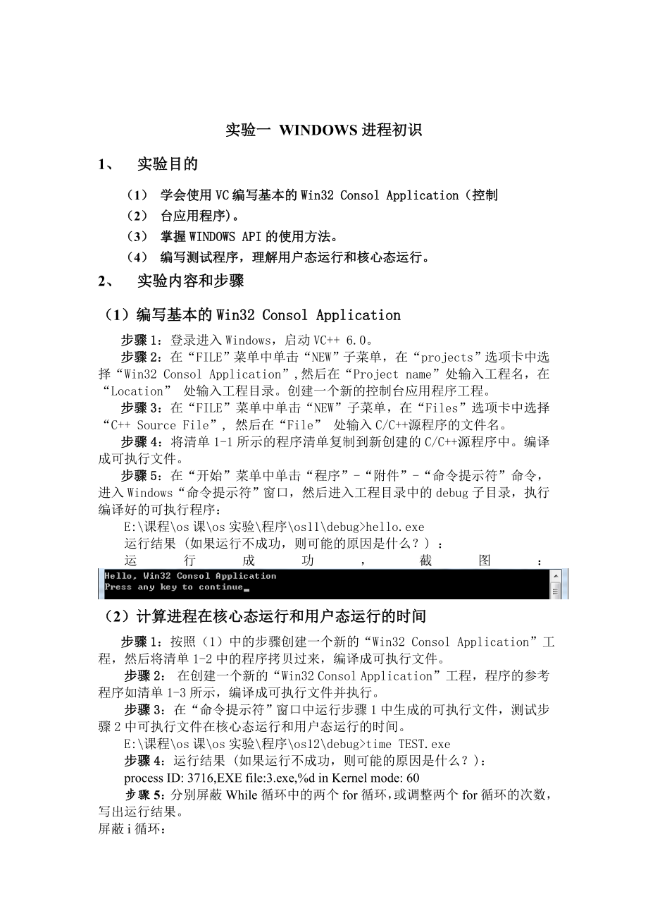 安徽工业大学操作系统实验报告.doc_第2页