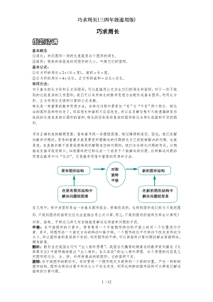 巧求周长三四年级通用版.doc