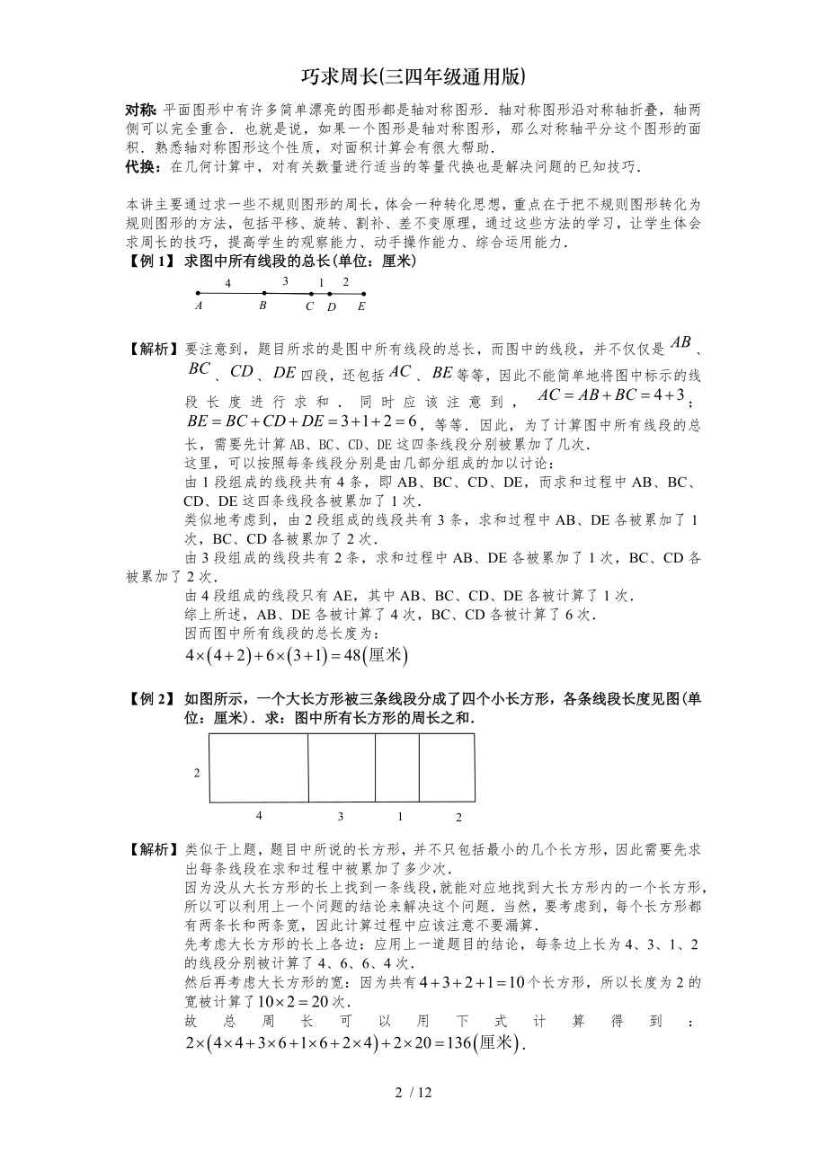 巧求周长三四年级通用版.doc_第2页