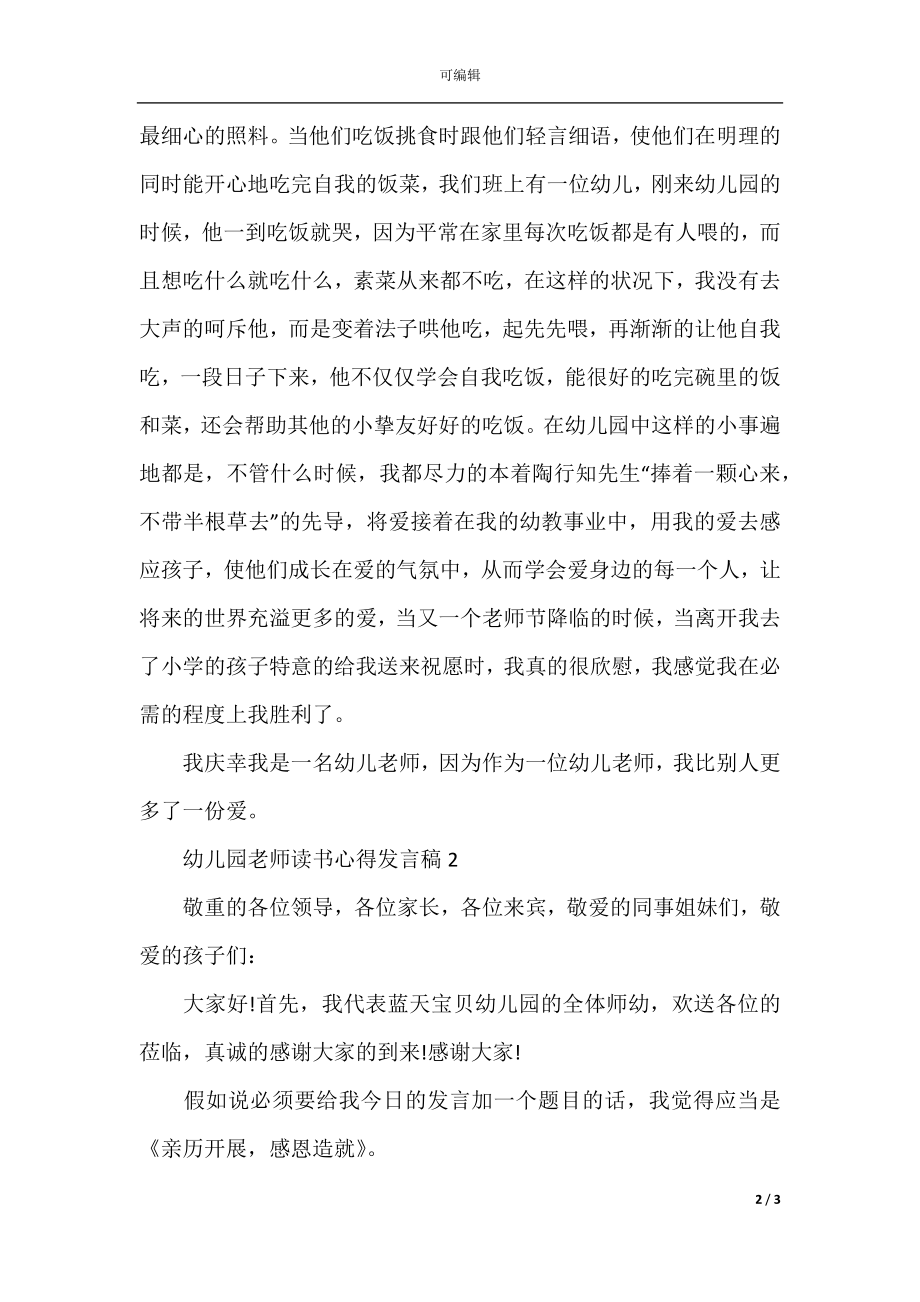 幼儿园教师读书心得发言稿.docx_第2页