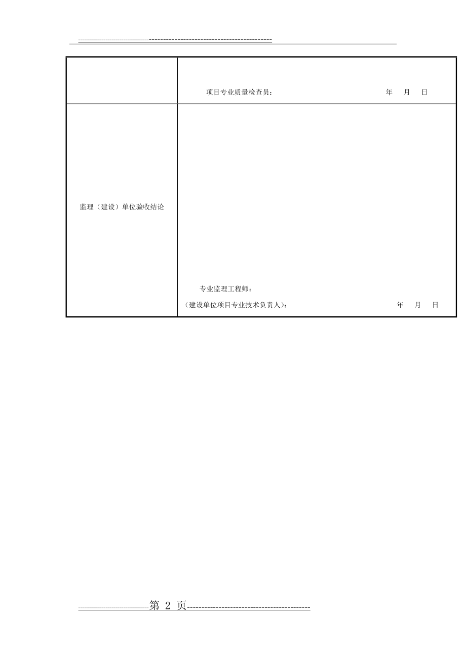 护栏检验批质量验收记录表(2页).doc_第2页