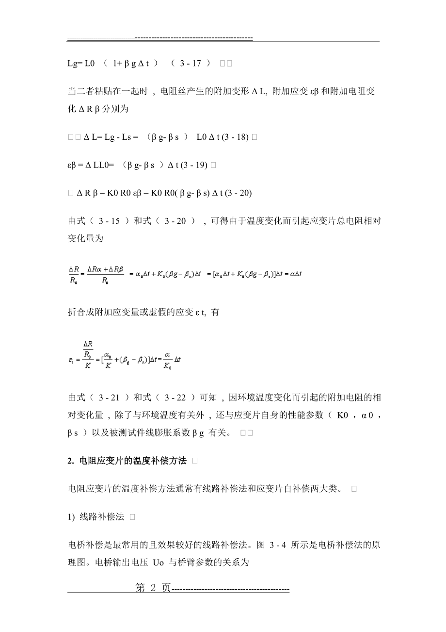 应变片的温度误差及补偿(6页).doc_第2页