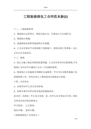 工程装修清包工合同范本新(2).docx